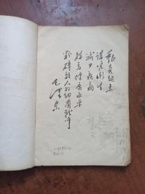 供小学三年级学生用.卫生常识.山东省济宁地区革委会政治部教育组印