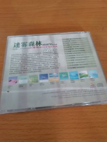 班得瑞第五张新世纪专辑《迷雾森林》CD碟