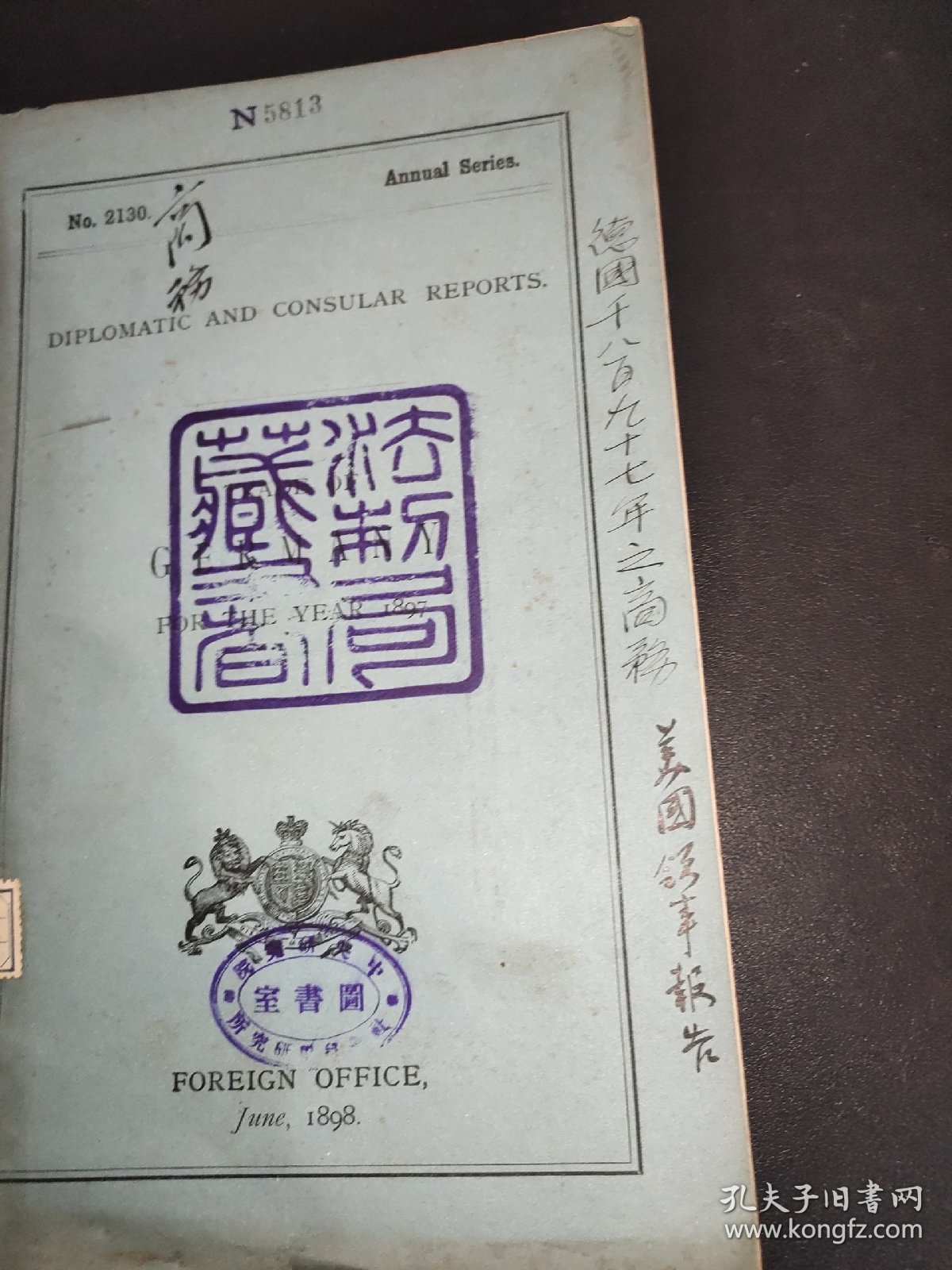 diplomatic  and consular reports  美国外交和领事报告 第2130号  德国1897年之商务