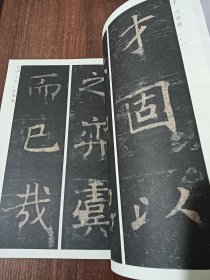 精选放大法帖：孟法师碑