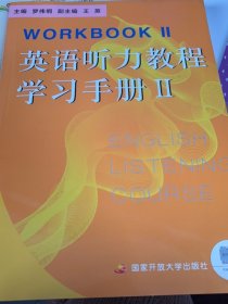 英語聽力教程學(xué)習(xí)手冊(cè)（2）