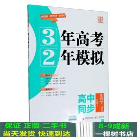 生物学(必修1人教版高中同步)/3年高考2年模拟