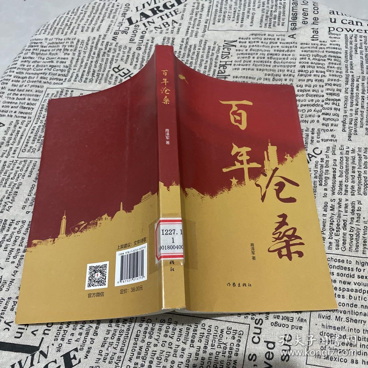 百年沧桑（以诗歌的方式重走百年历程）