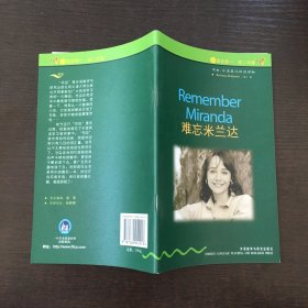 难忘米兰达