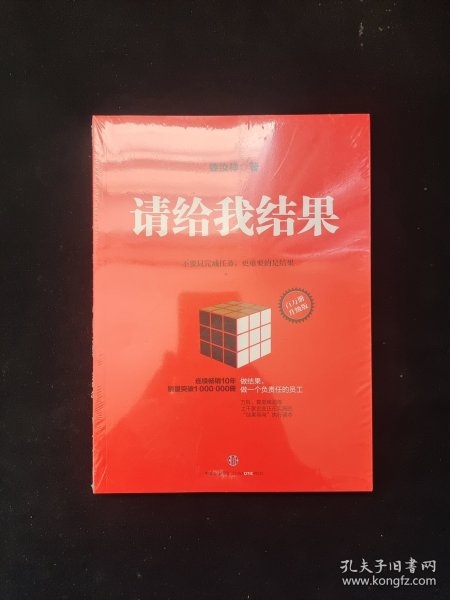 请给我结果（升级版）全新塑封