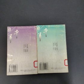 中华优秀传统文化教育丛书：中华物质文明（下）、中华优秀文学(下) 2本合售