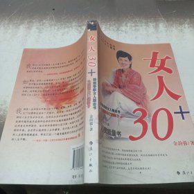 女人30+