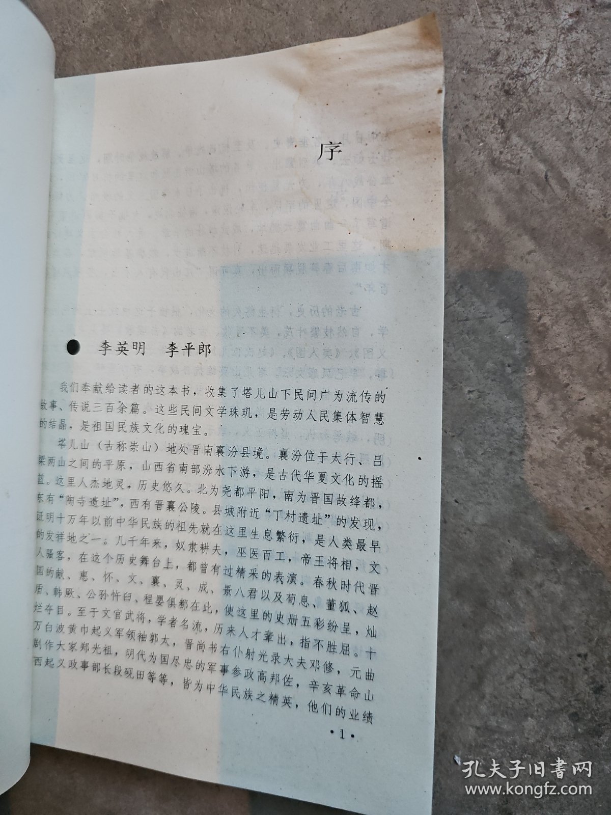 塔儿山下的故事