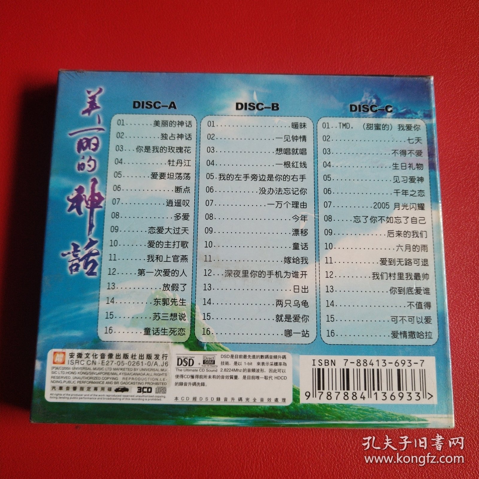 美丽的神话3CD（未拆封）