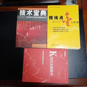 日本蜡烛图与成交量实战图谱，论大阳线，短线是银，技术宝典，K线其实很简单，短线是银（挑战炒股极限），短线点金，股海掘金8本合售