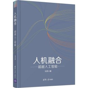 人机融合 人工智能