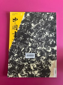 中国书法2008年第2期