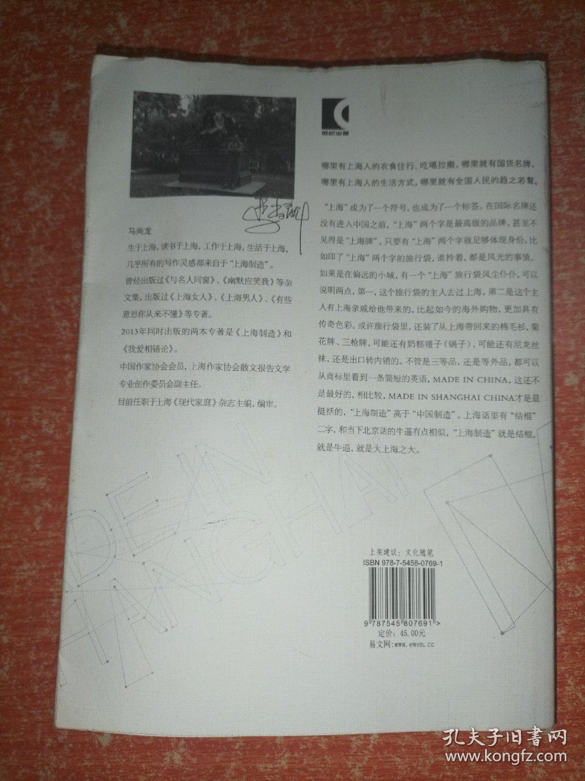 上海制造【绘图作者戴红倩签赠本】