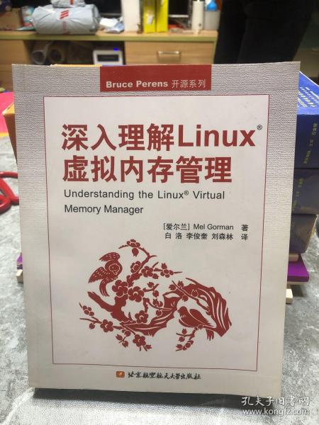 深入理解Linux虚拟内存管理