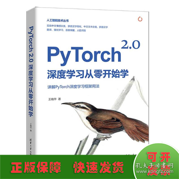 PyTorch 2.0深度学习从零开始学