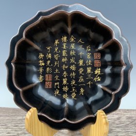 汝瓷黑釉瘦金体刻诗笔洗，高4厘米，直径19厘米，