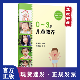 0~3岁儿童教养 9787309109092