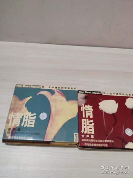 情脂男声版女声版