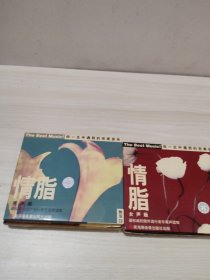情脂男声版女声版