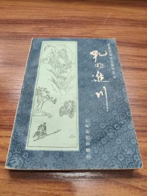 孔明进川:长篇评话《三国》之十