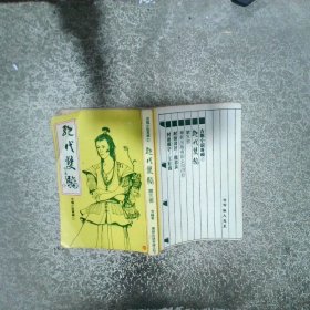 绝代双骄 第三部 繁体 竖版 老版武侠小说