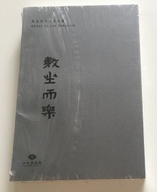 敷坐而乐 朱永灵书法艺术展