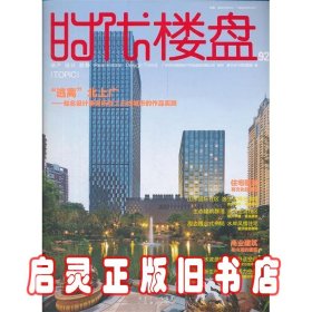 “逃离”北上广-知名设计事务所在二三线城市的作品实践：时代楼盘-92