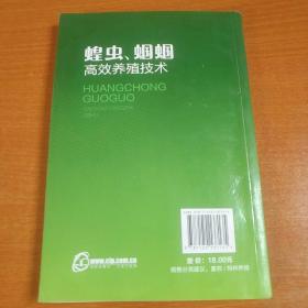 蝗虫、蝈蝈高效养殖技术