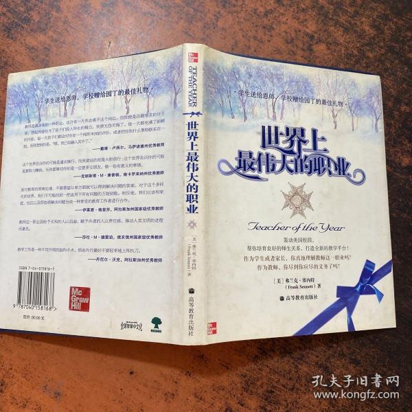 世界上最伟大的职业