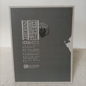 视野(2006秋季卷)总第十一期