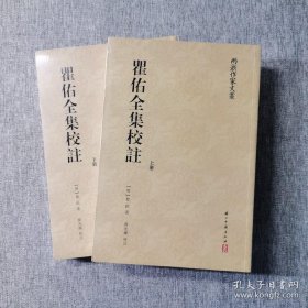 瞿佑全集校注（上下两册全）