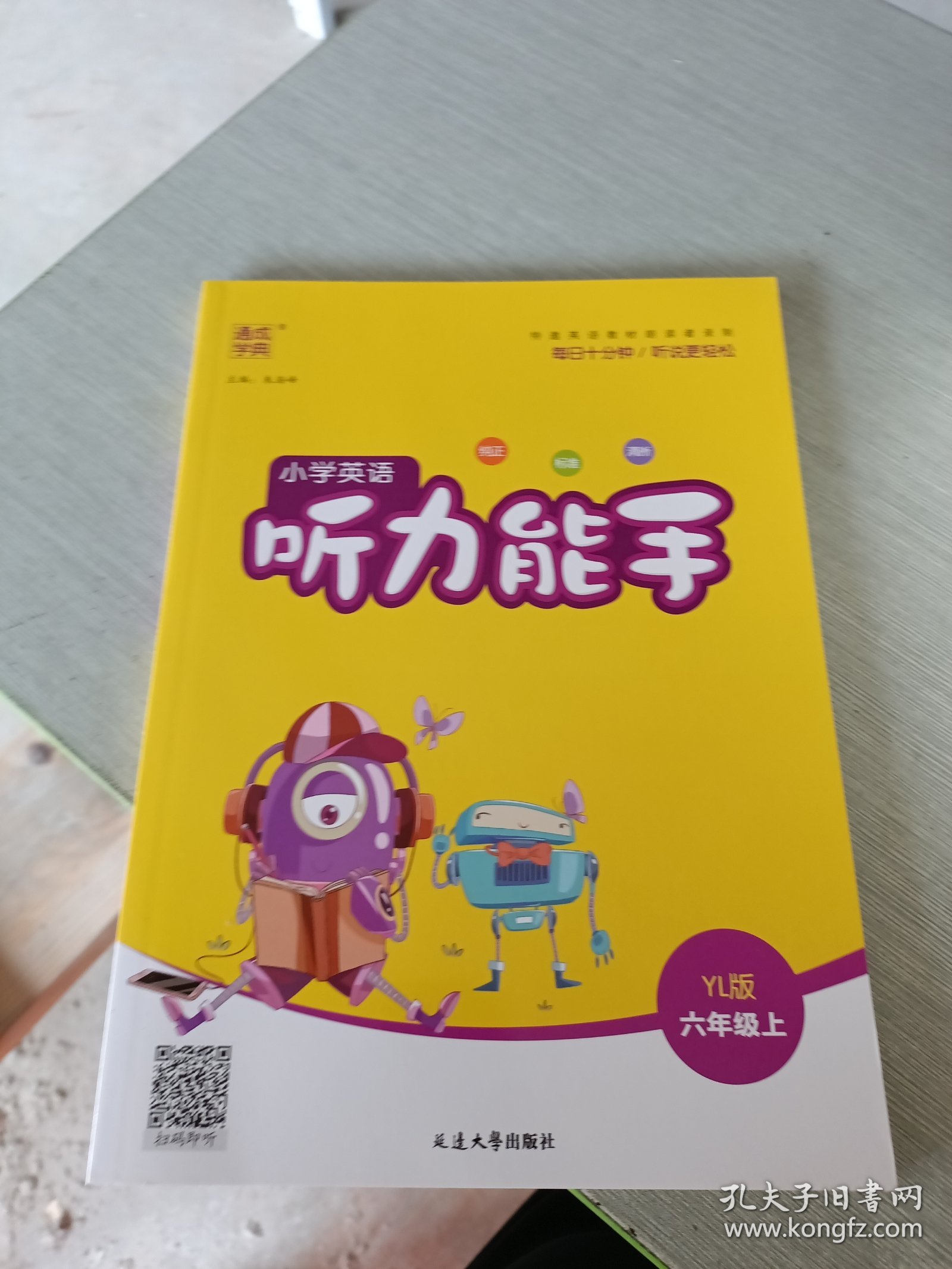 小学六年级英语听力(小学六年级英语听力材料)  第1张