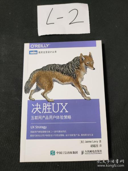 决胜UX：互联网产品用户体验策略