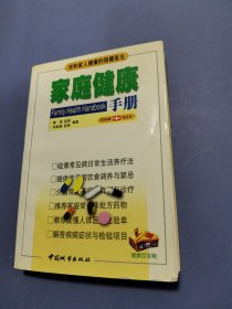 家庭健康手册