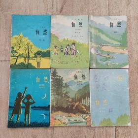 80后90年代五年制六年制小学自然课本教科书全套内页完整＋小学课外活动丛书