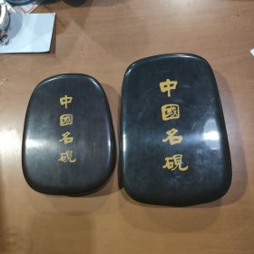 瑞溪名砚 一对（一大一下）1997年购于成都古籍书店。大的盒还在。