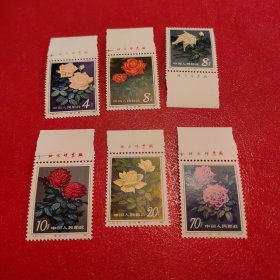T93 月季花厂名邮票 非常漂亮！花卉邮票！题材极好！少见！全品
