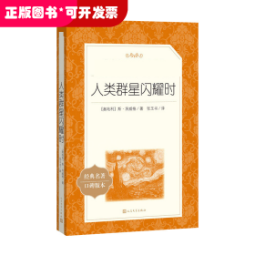 人类群星闪耀时