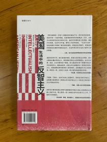 智慧宫丛书011·美国生活中的反智主义：领略一代史家的思想视野、深厚积淀和犀利文风