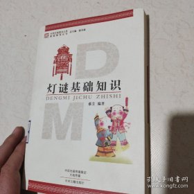 灯谜基础知识