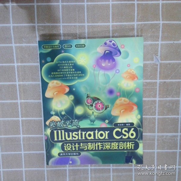 突破平面Illustrator CS6设计与制作深度剖析