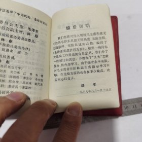 红宝书，毛泽东思想胜利万岁六合一（120开）