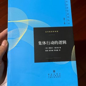 集体行动的逻辑