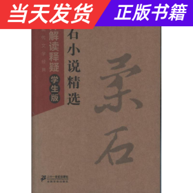 疯人三姊妹 柔石小说精选/中国现代文学经典