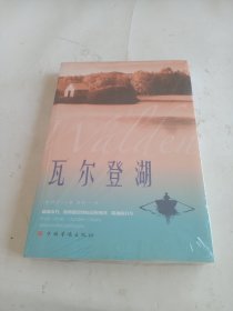 瓦尔登湖