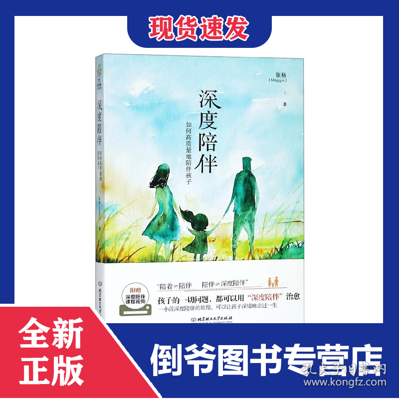 深度陪伴(如何高质量地陪伴孩子)