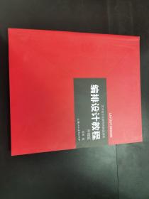 艺术设计名家特色精品课程——编排设计教程（升级版）