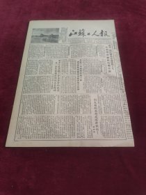 江苏工人报1953年12月3日