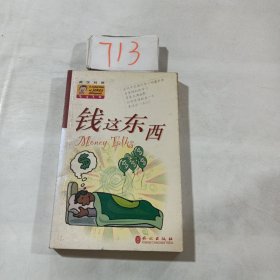 笑话集锦：钱这东西（英汉）