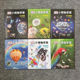 DK小博物学家：太空探索